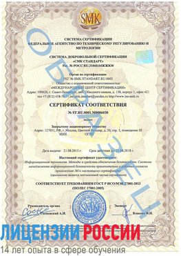 Образец сертификата соответствия Гусиноозерск Сертификат ISO 27001